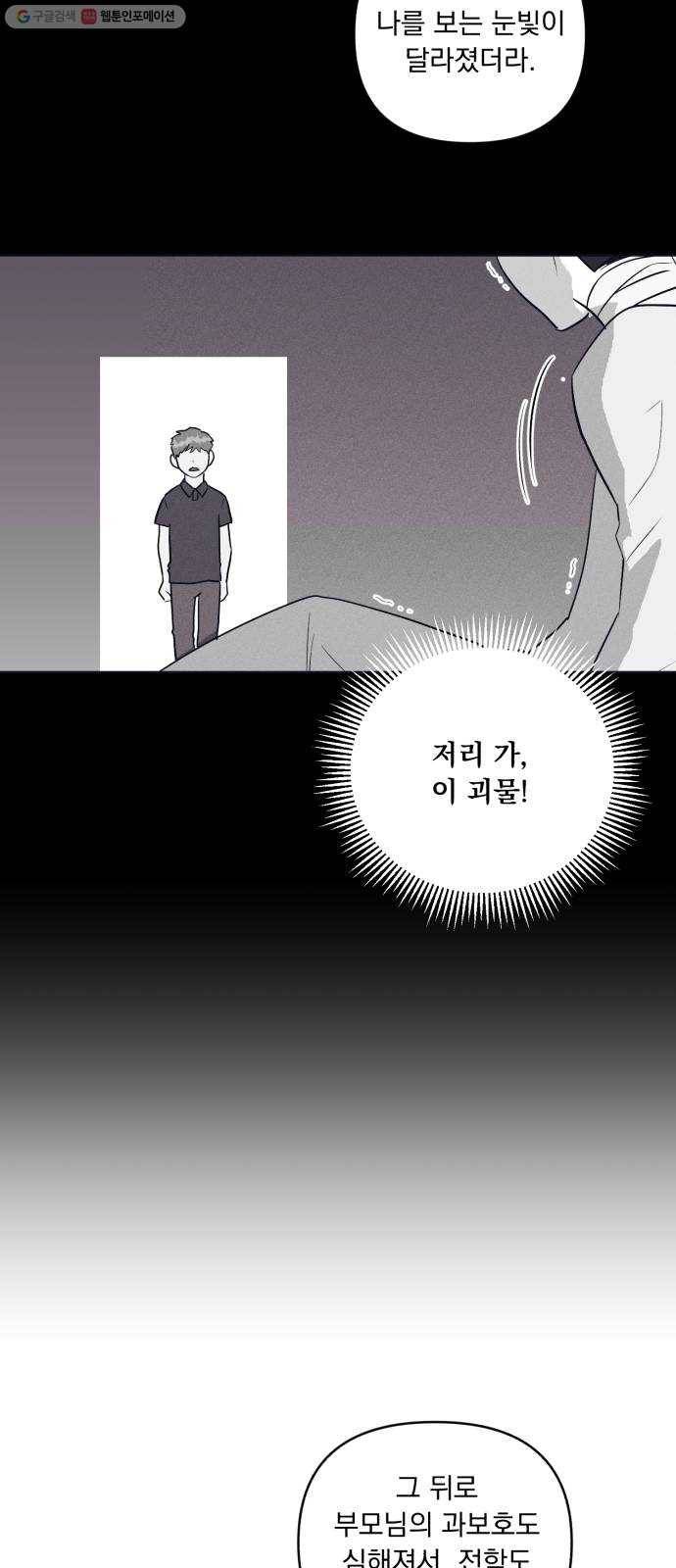 호시탐탐 16화 7