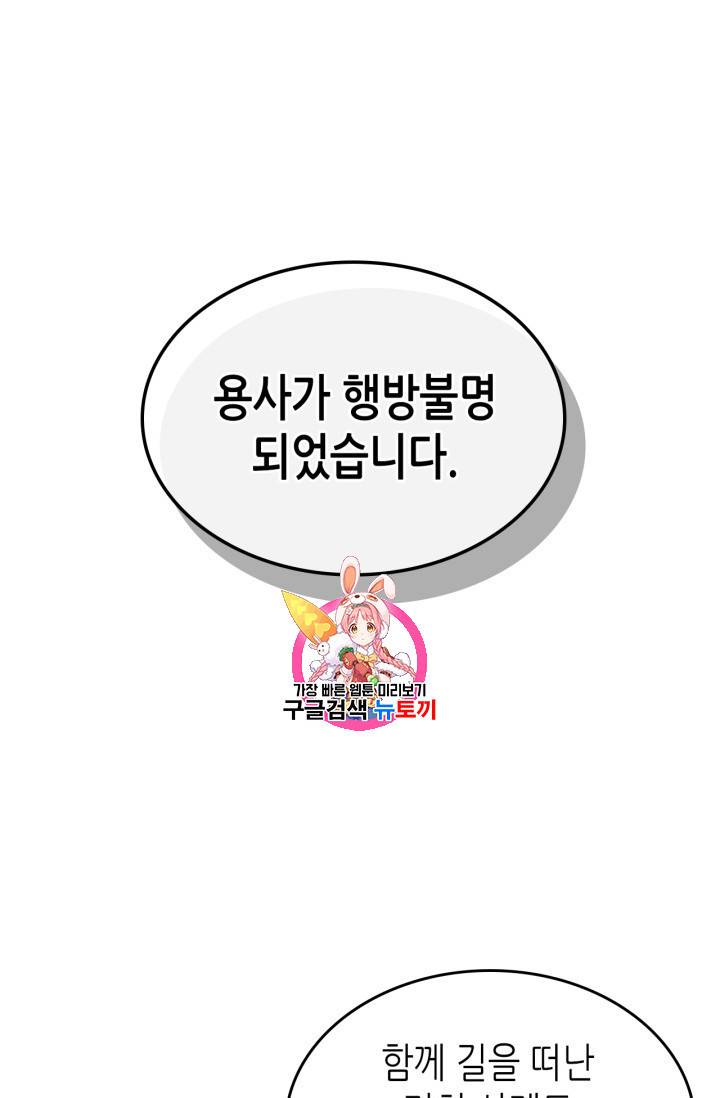 용사가 있었는데요 25화 1