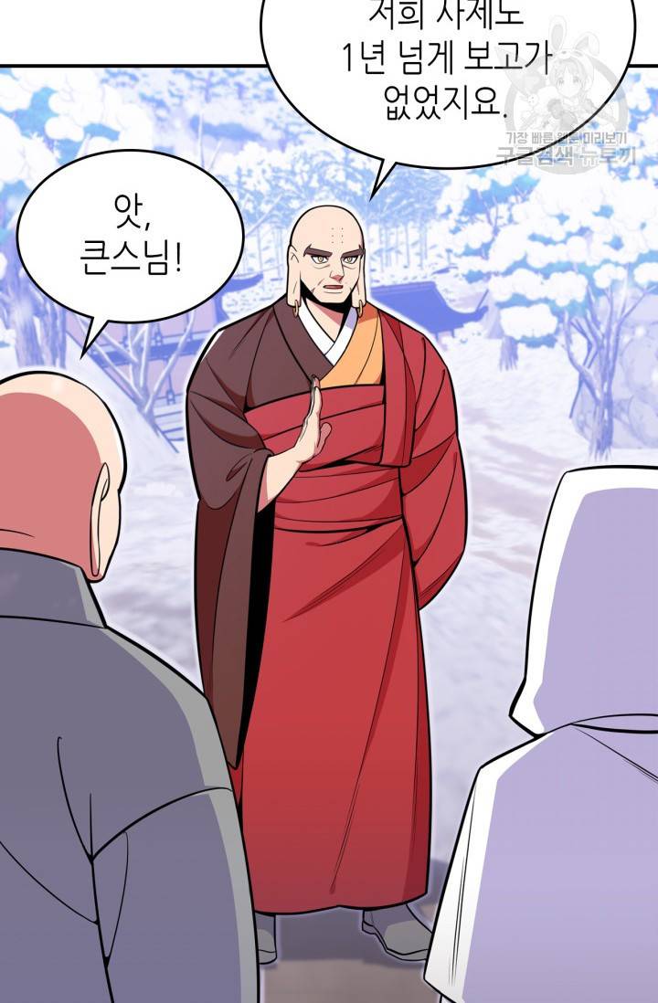 용사가 있었는데요 25화 2