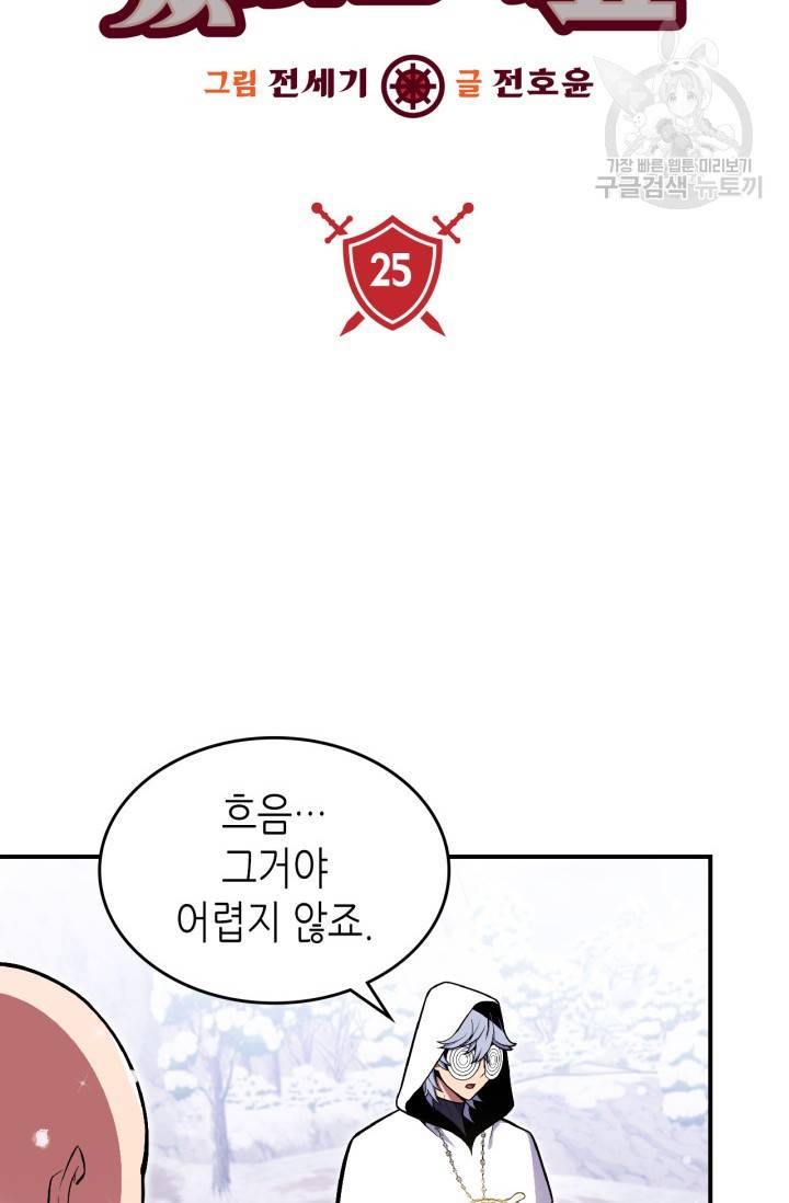용사가 있었는데요 25화 6