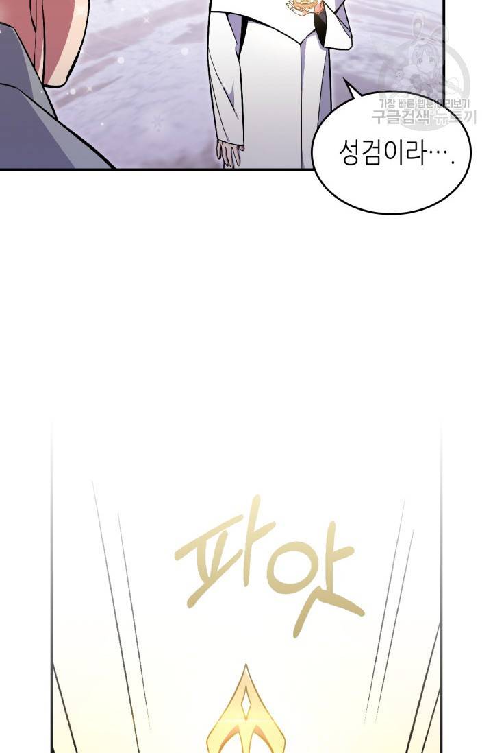 용사가 있었는데요 25화 7