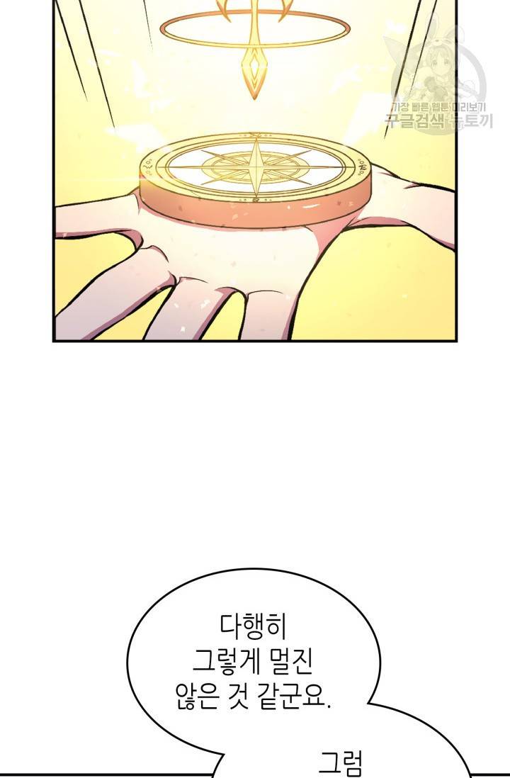 용사가 있었는데요 25화 8