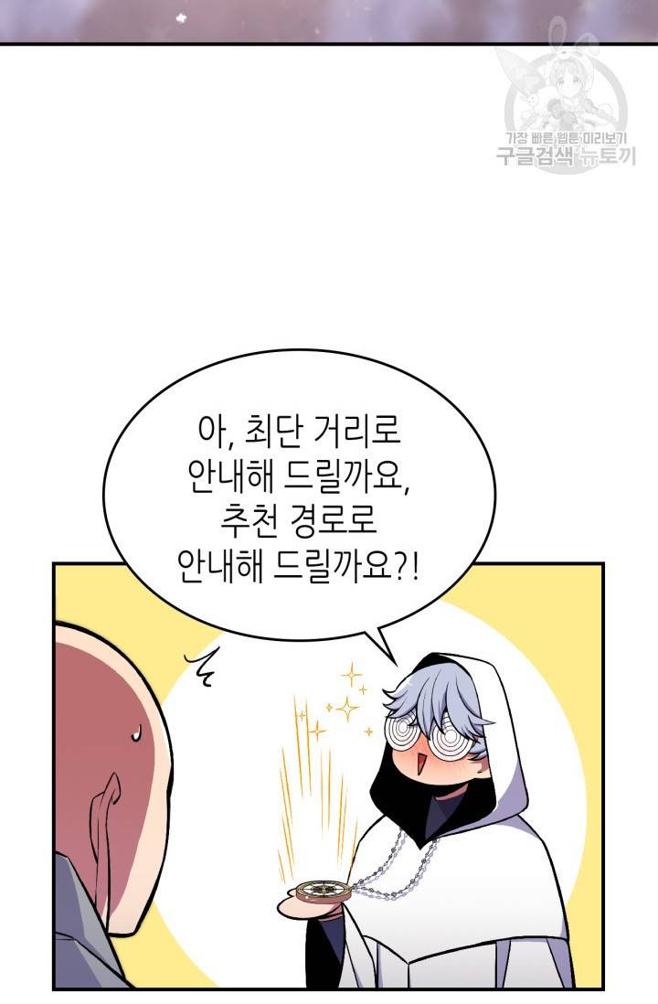 용사가 있었는데요 25화 10