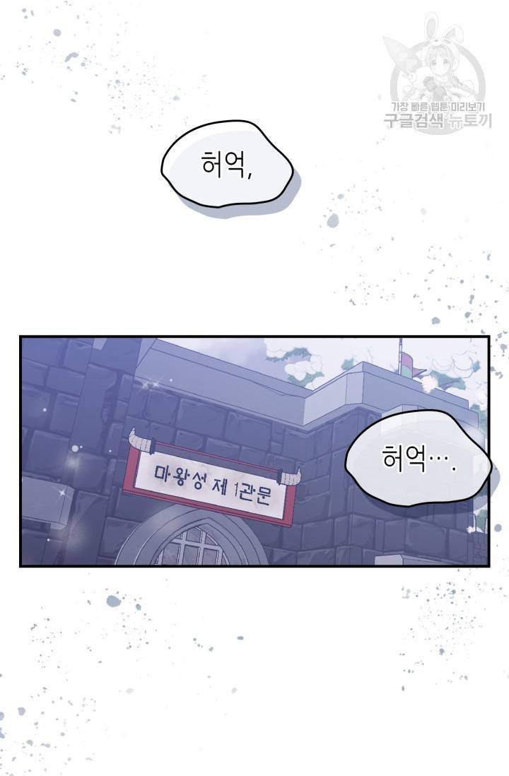 용사가 있었는데요 25화 13