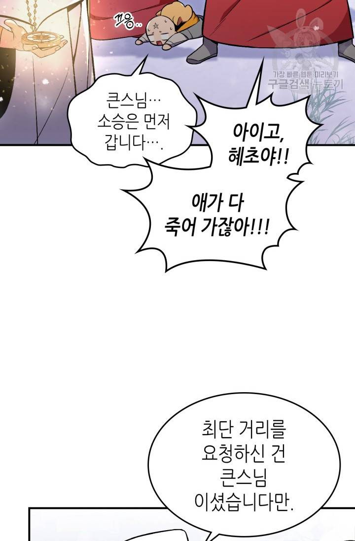 용사가 있었는데요 25화 15