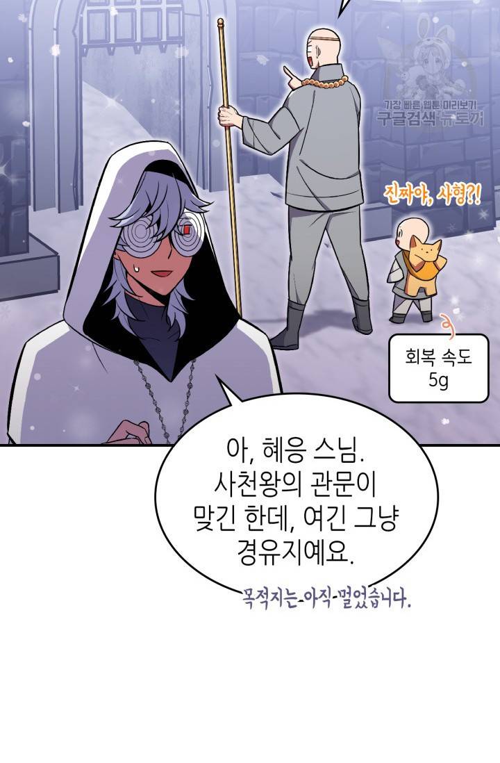 용사가 있었는데요 25화 17
