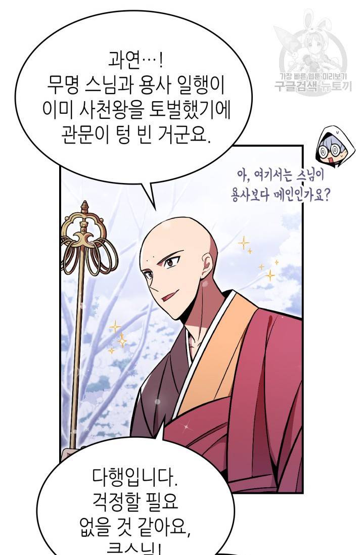 용사가 있었는데요 25화 18