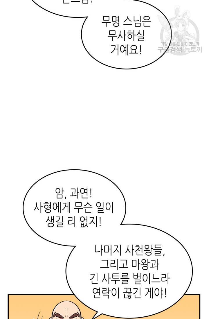 용사가 있었는데요 25화 19