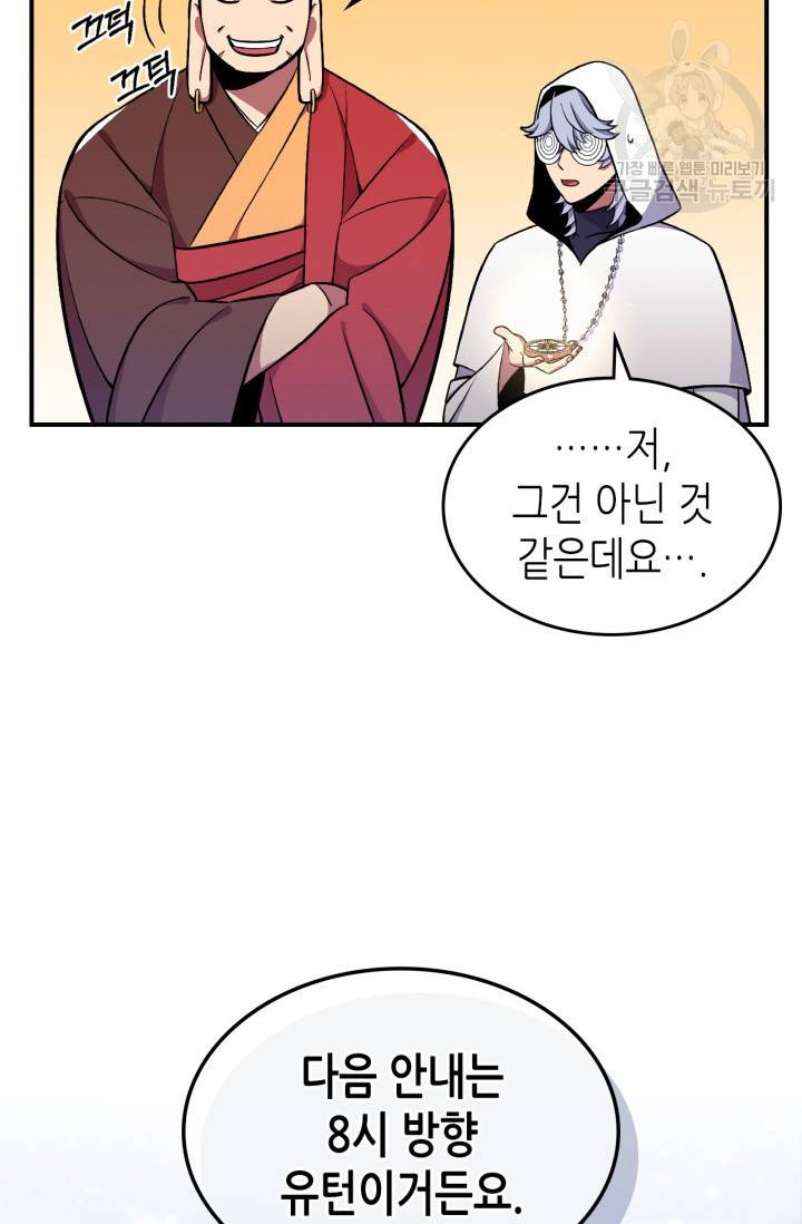 용사가 있었는데요 25화 20