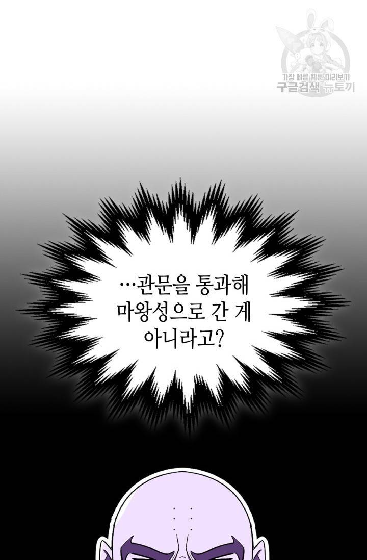 용사가 있었는데요 25화 22