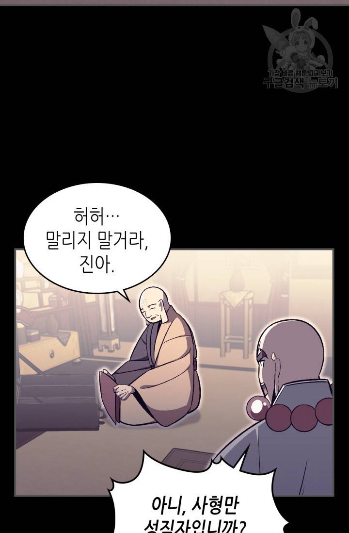 용사가 있었는데요 25화 28