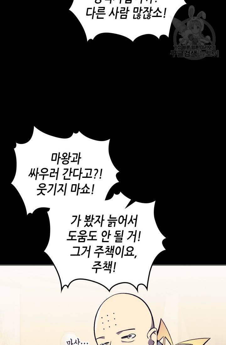 용사가 있었는데요 25화 29