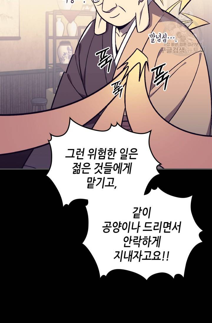 용사가 있었는데요 25화 30