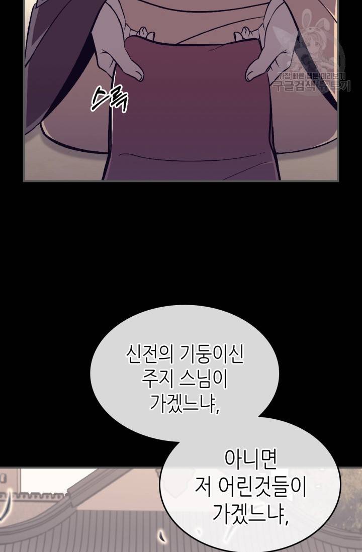 용사가 있었는데요 25화 32