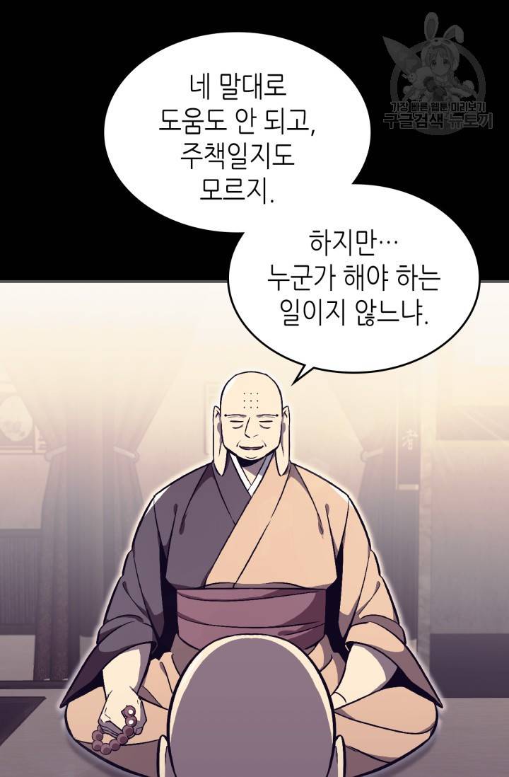 용사가 있었는데요 25화 35