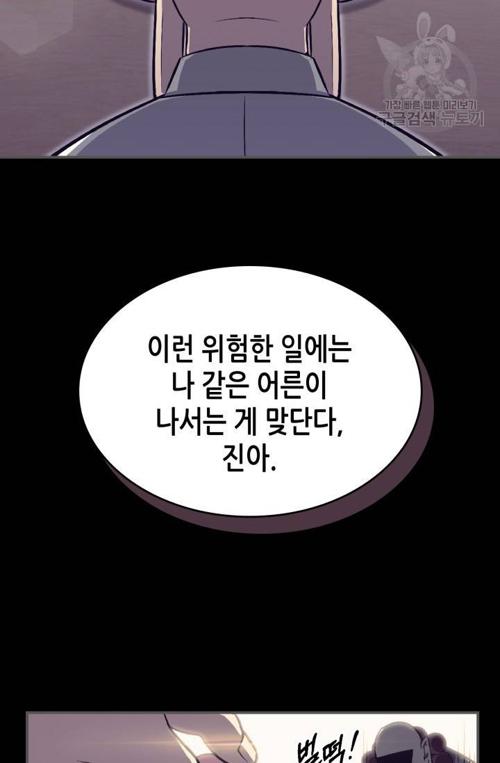 용사가 있었는데요 25화 36