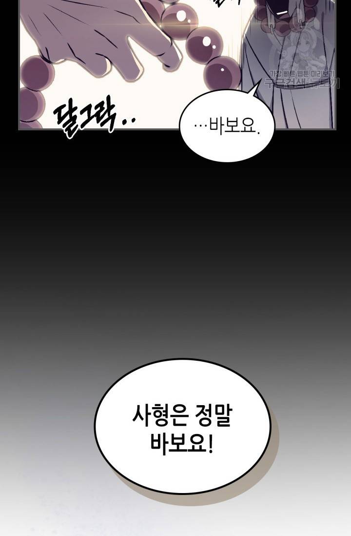 용사가 있었는데요 25화 37
