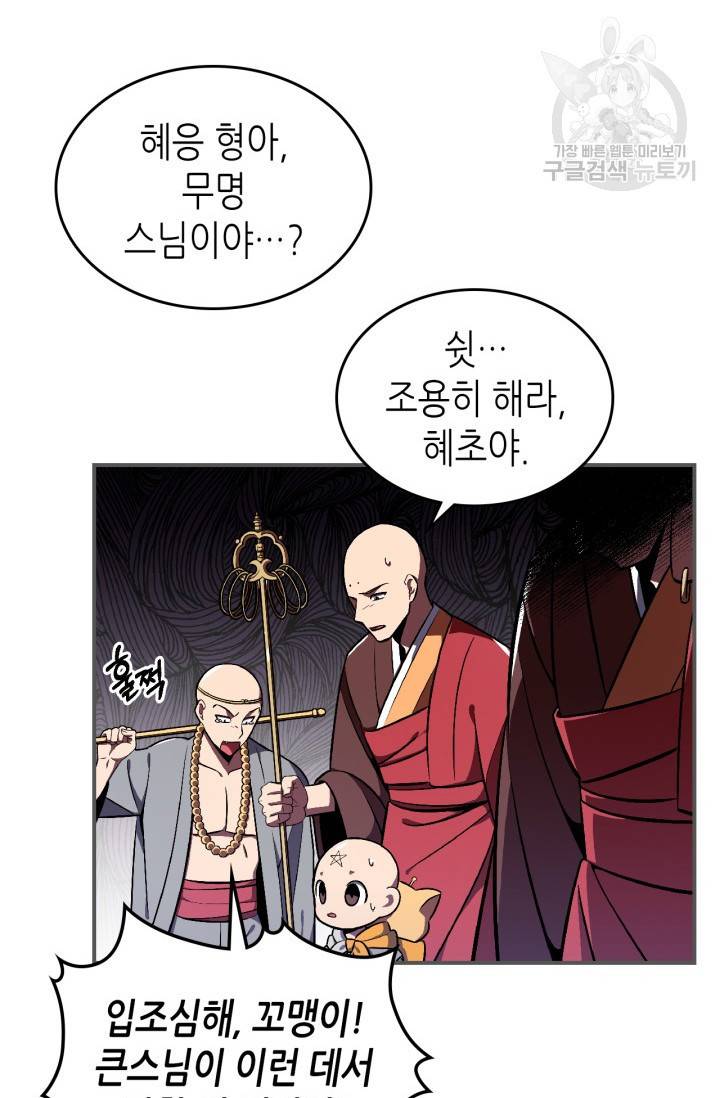 용사가 있었는데요 25화 40