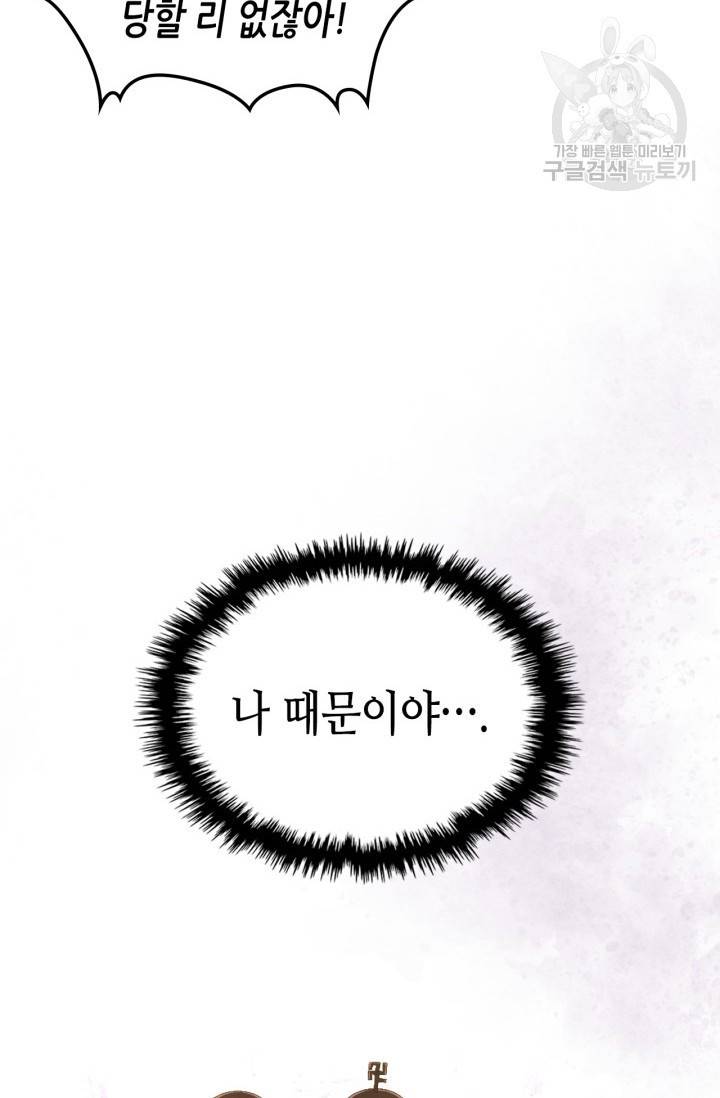 용사가 있었는데요 25화 41