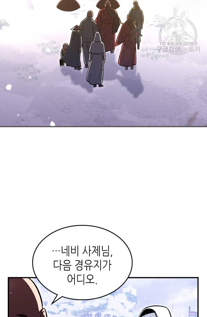 용사가 있었는데요 25화 42