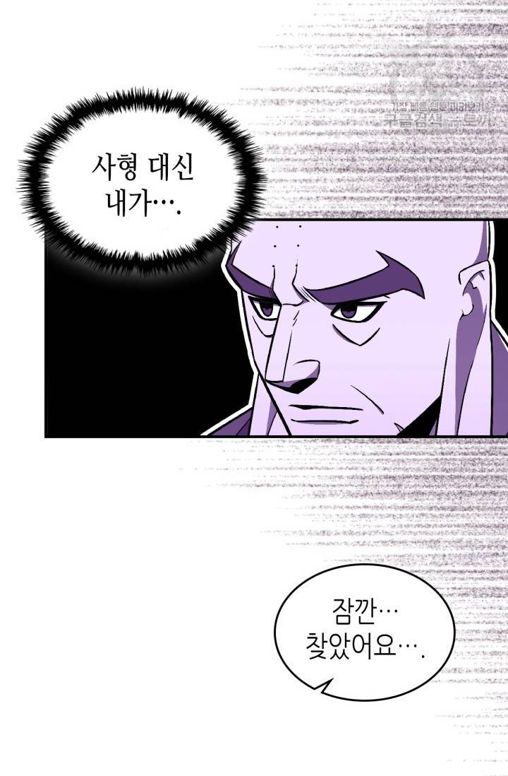 용사가 있었는데요 25화 48