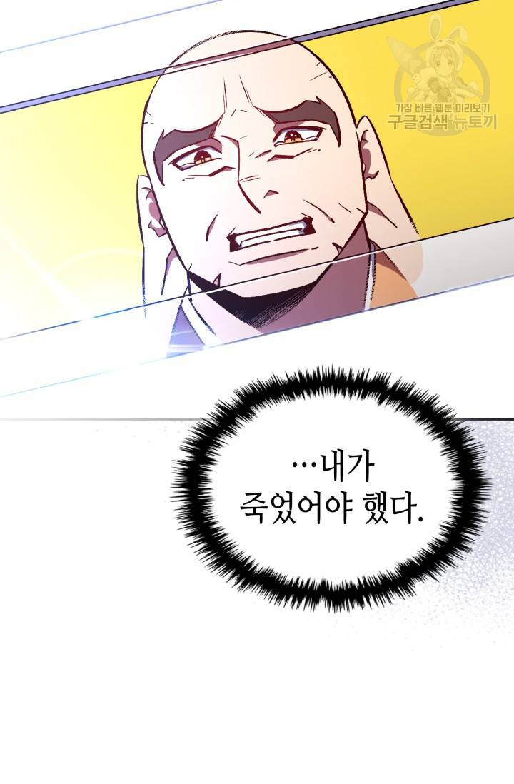 용사가 있었는데요 25화 51