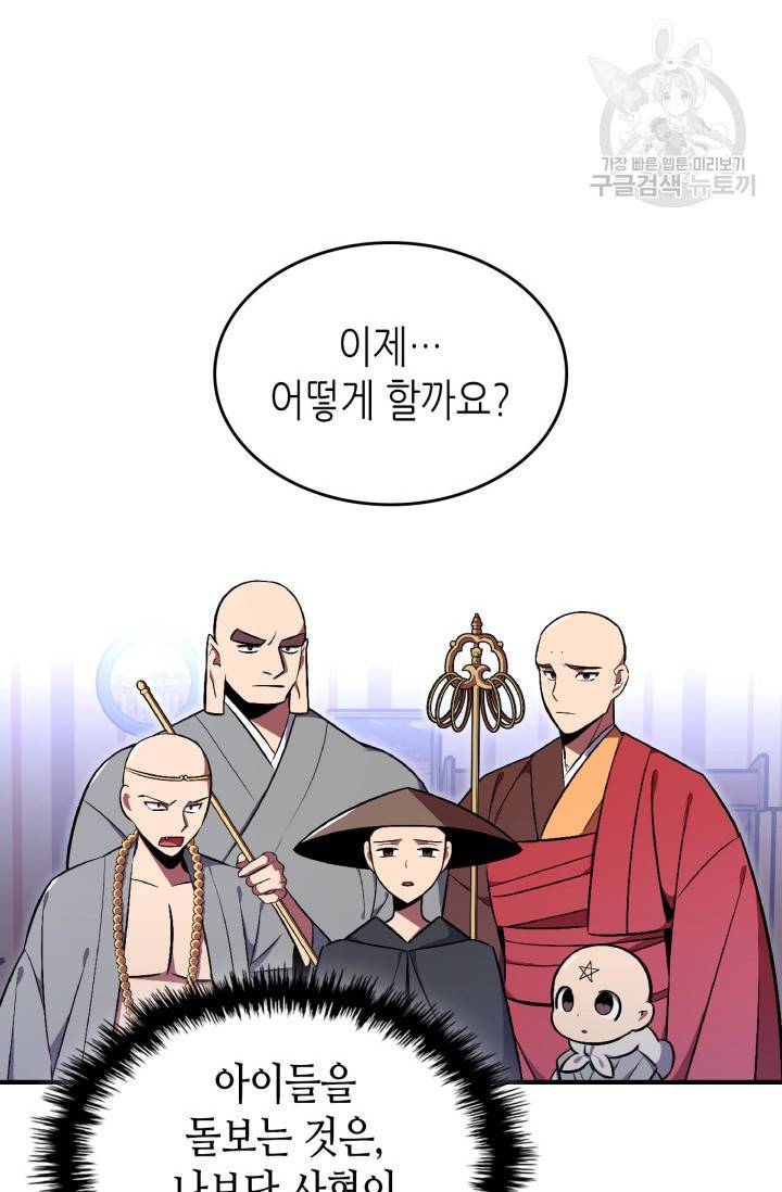 용사가 있었는데요 25화 52