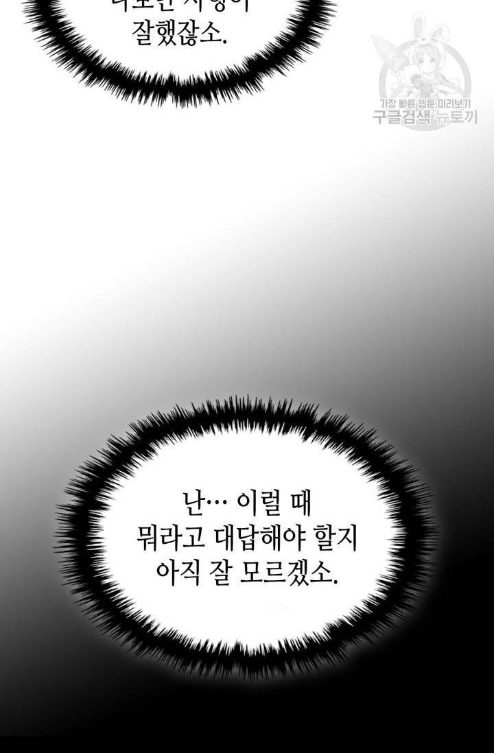 용사가 있었는데요 25화 53