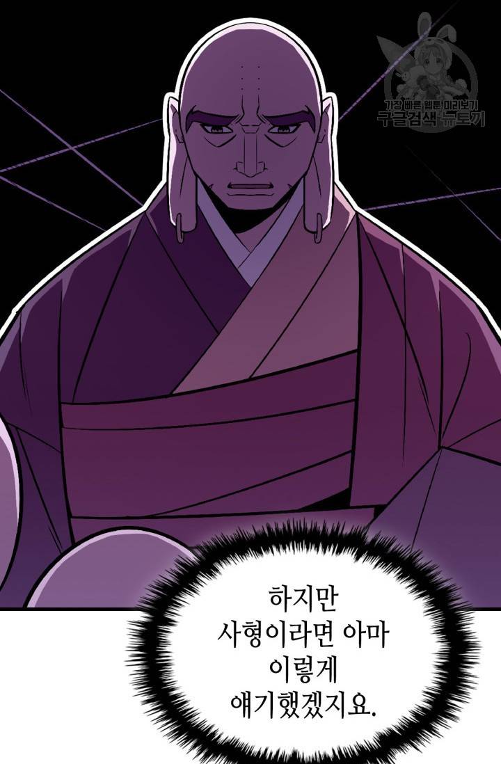 용사가 있었는데요 25화 54
