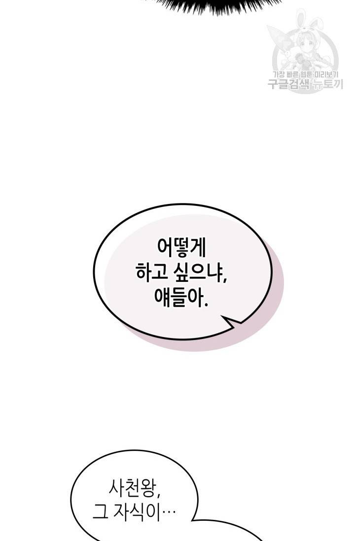 용사가 있었는데요 25화 55