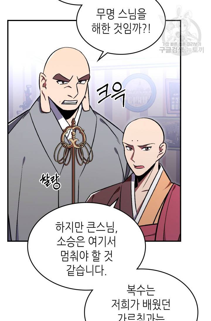 용사가 있었는데요 25화 56