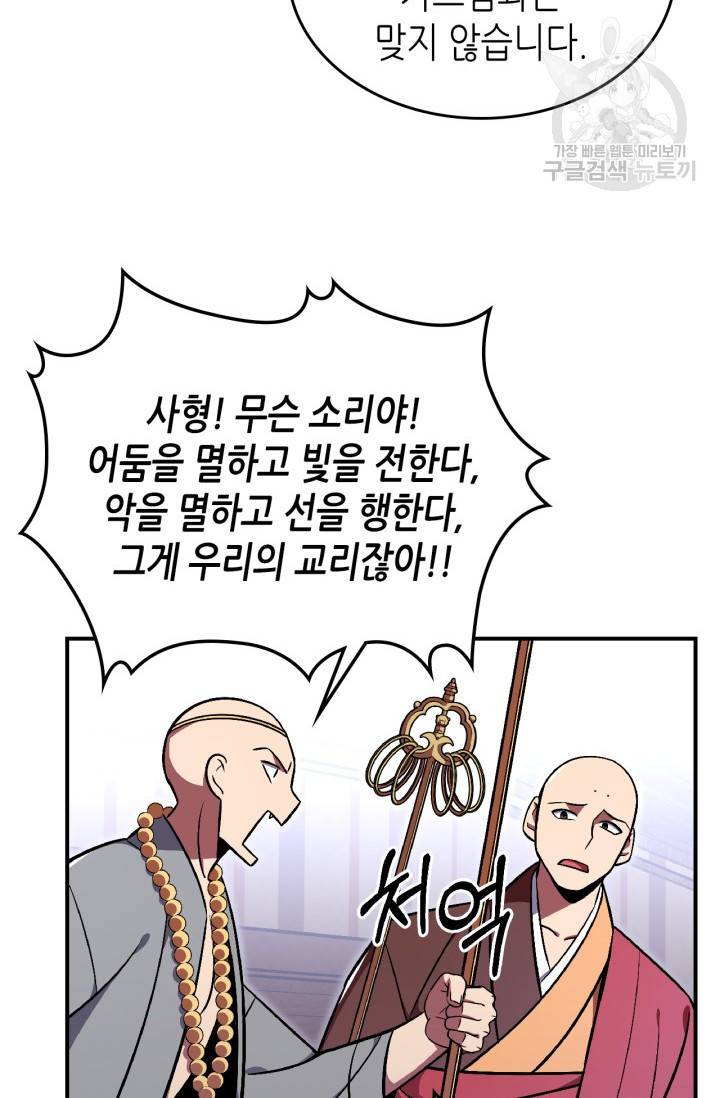 용사가 있었는데요 25화 57