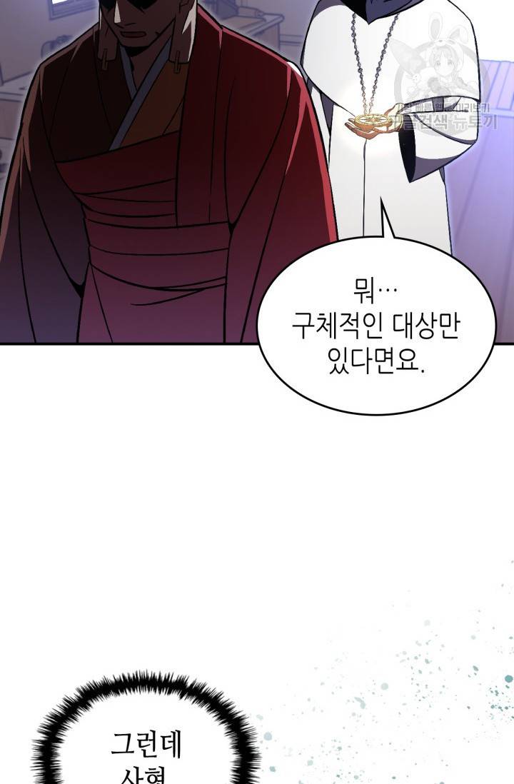 용사가 있었는데요 25화 59