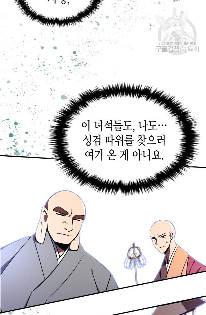 용사가 있었는데요 25화 60