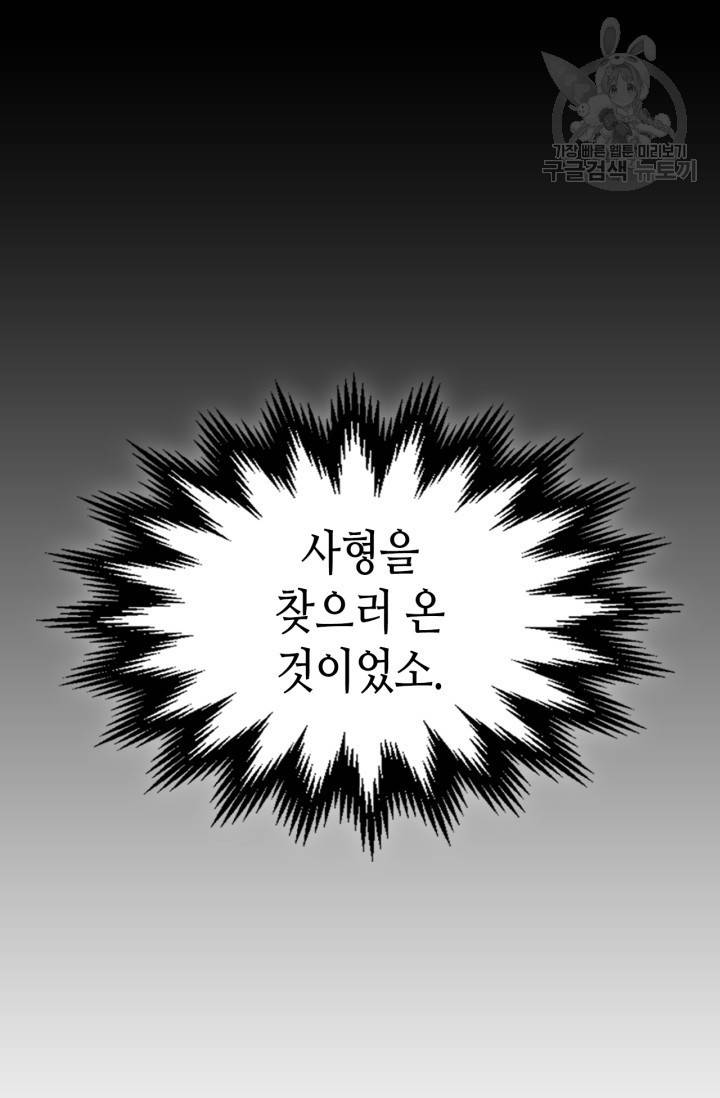 용사가 있었는데요 25화 64