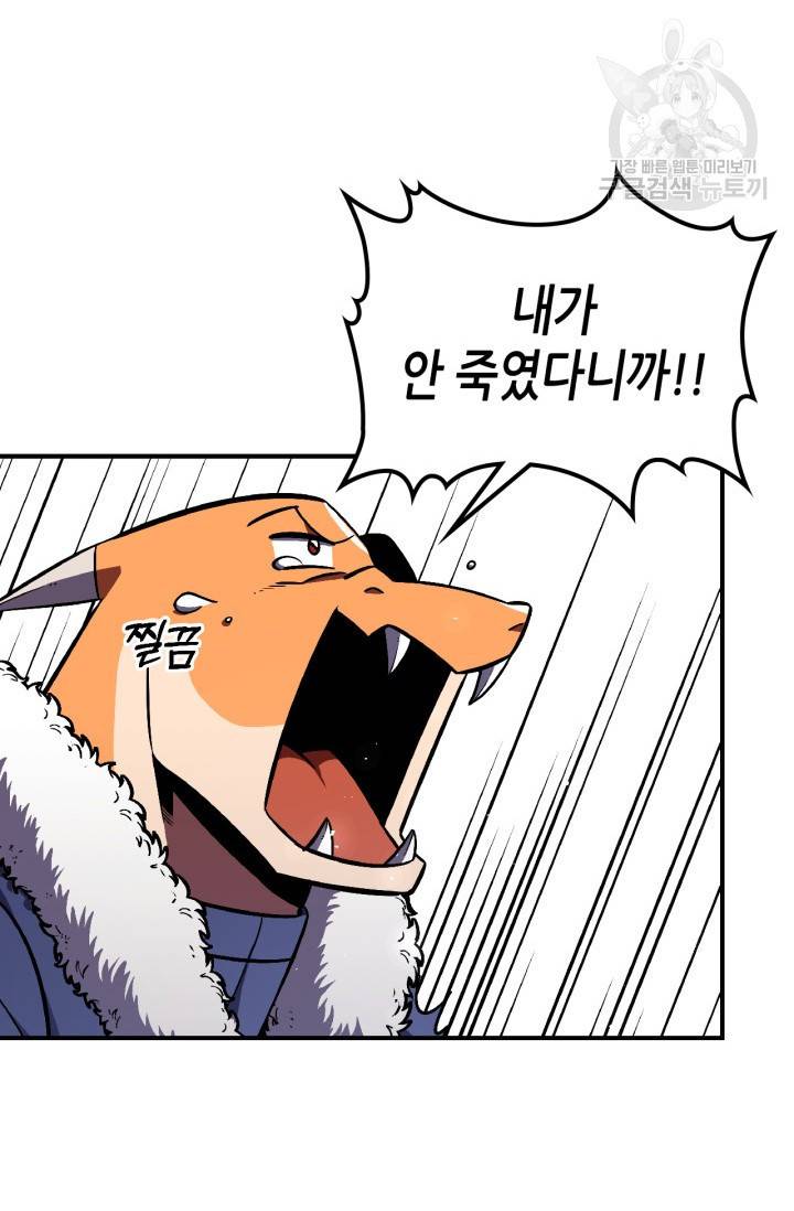 용사가 있었는데요 25화 67