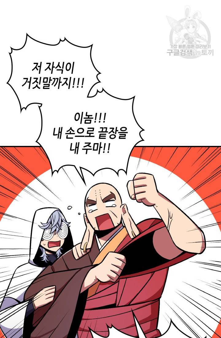 용사가 있었는데요 25화 68
