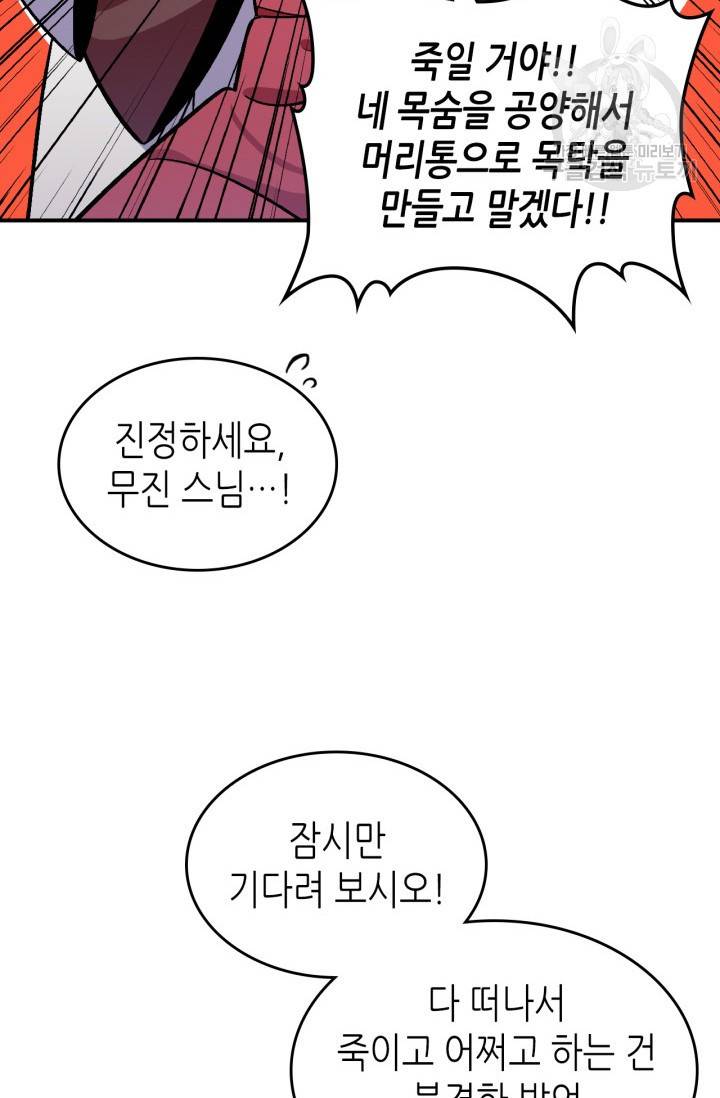 용사가 있었는데요 25화 69