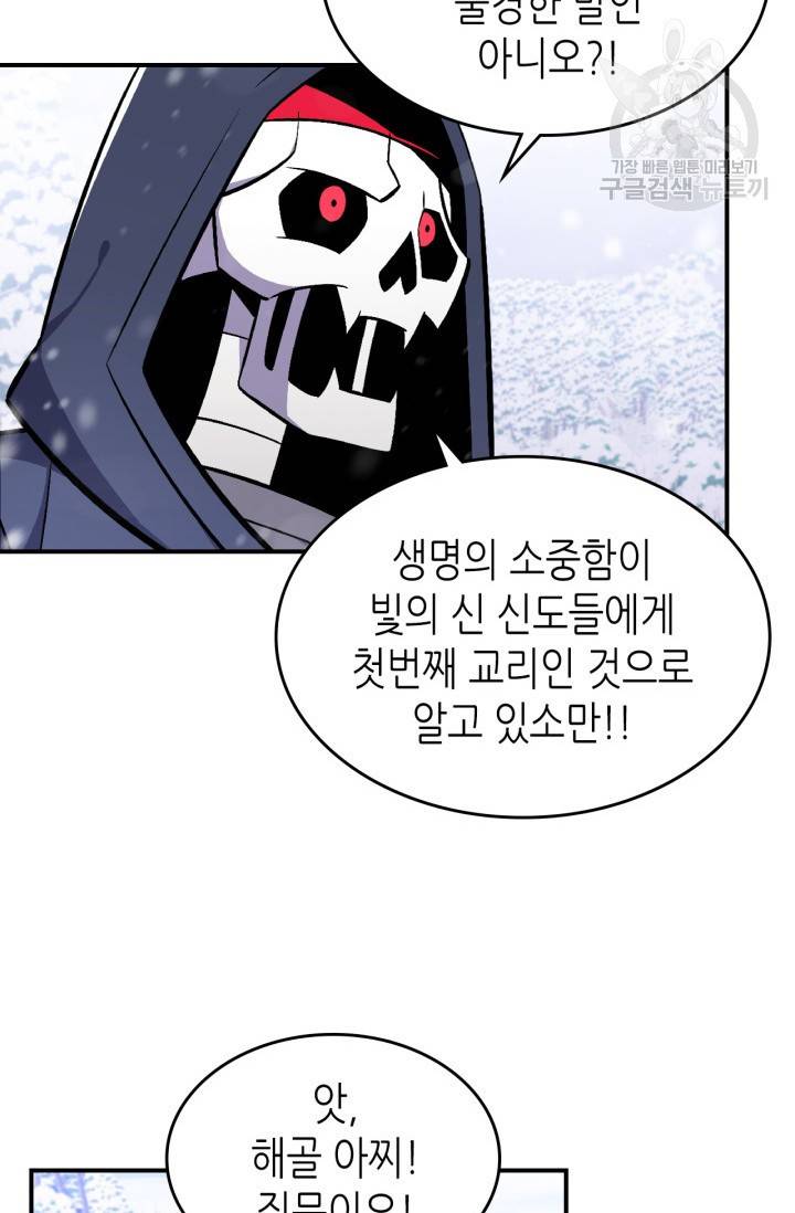 용사가 있었는데요 25화 70
