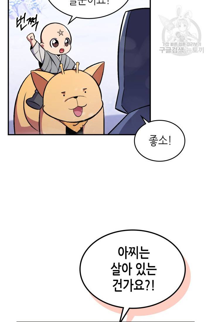 용사가 있었는데요 25화 71