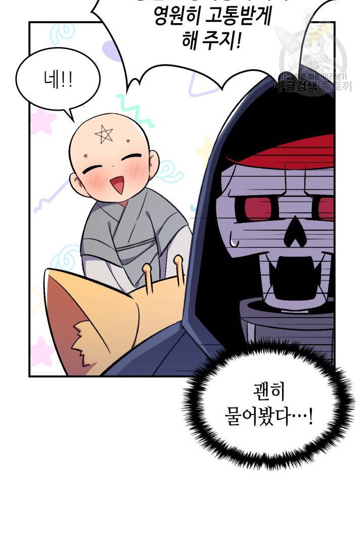 용사가 있었는데요 25화 74