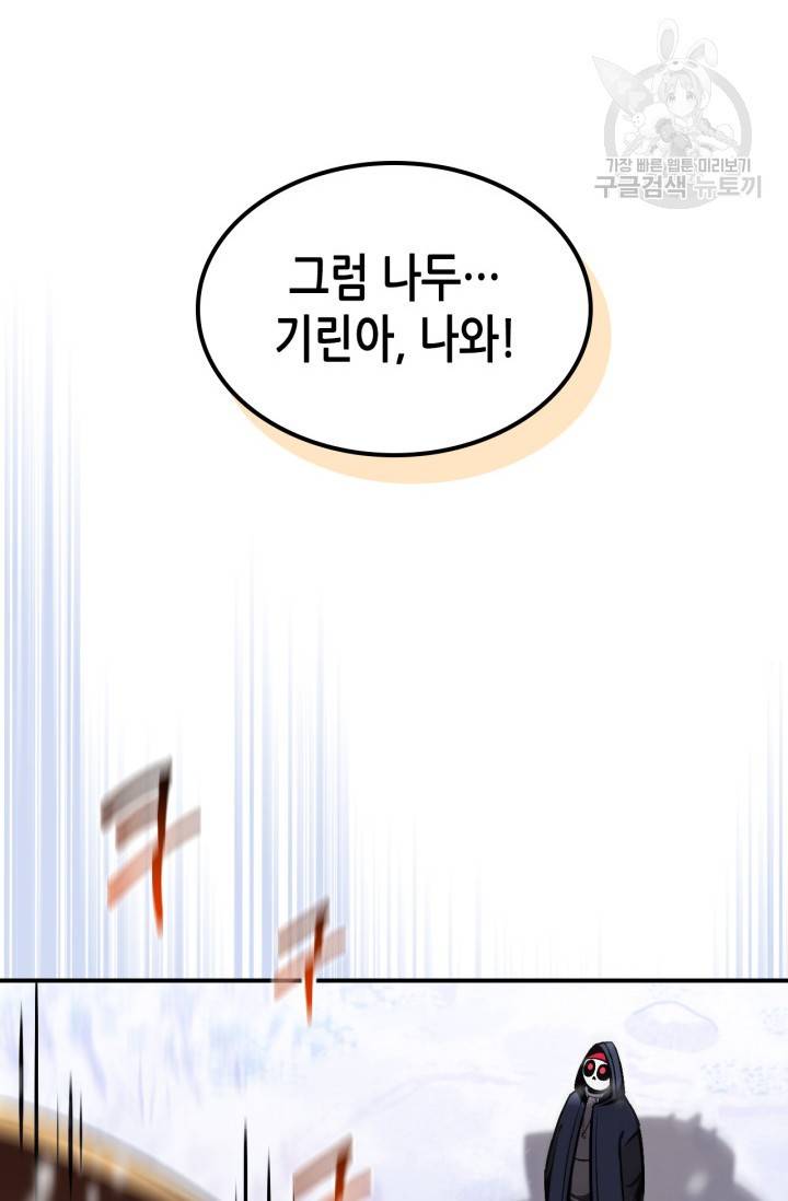 용사가 있었는데요 25화 75