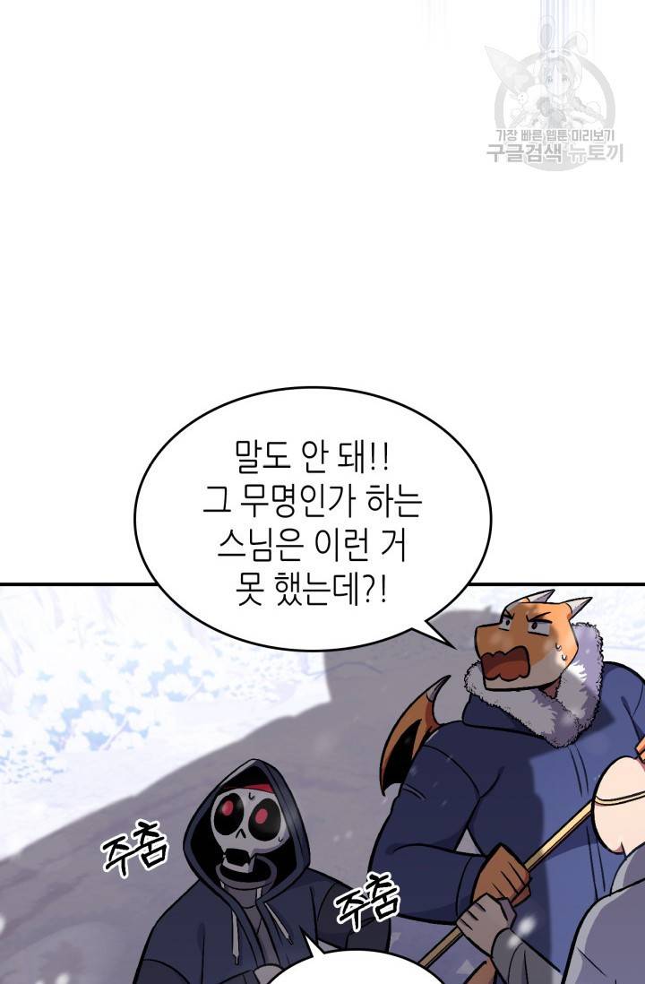 용사가 있었는데요 25화 78
