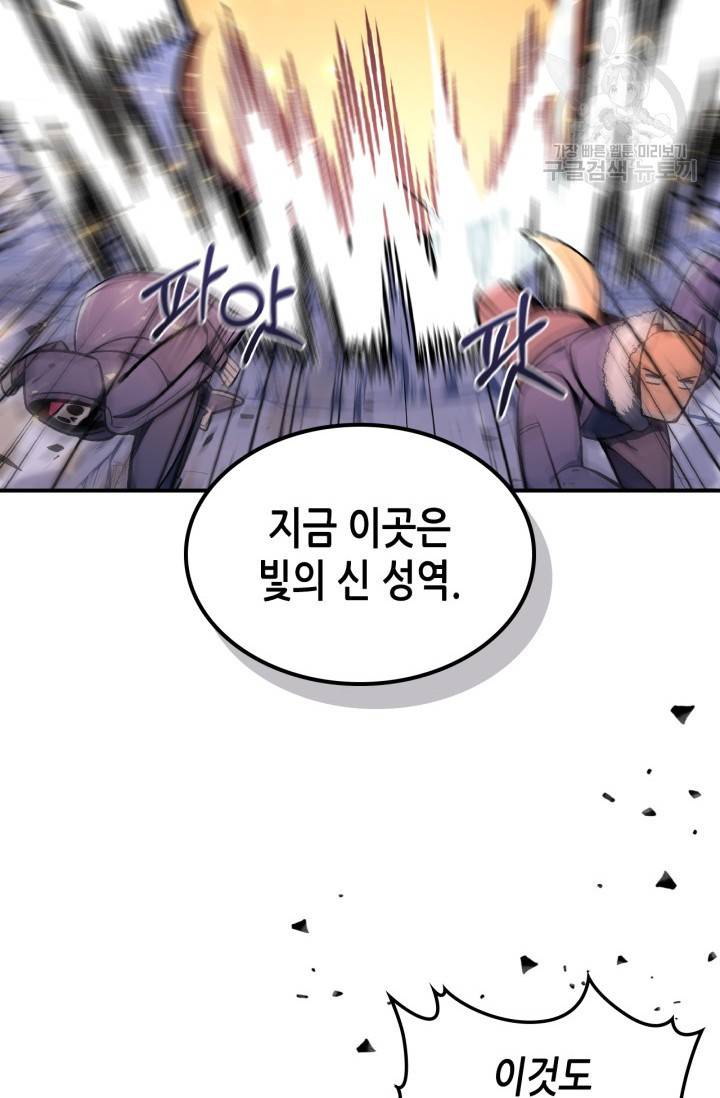 용사가 있었는데요 25화 81