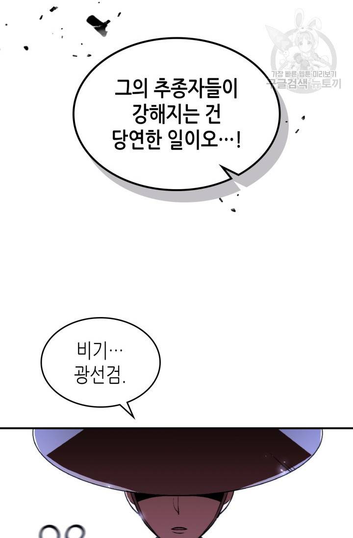용사가 있었는데요 25화 84