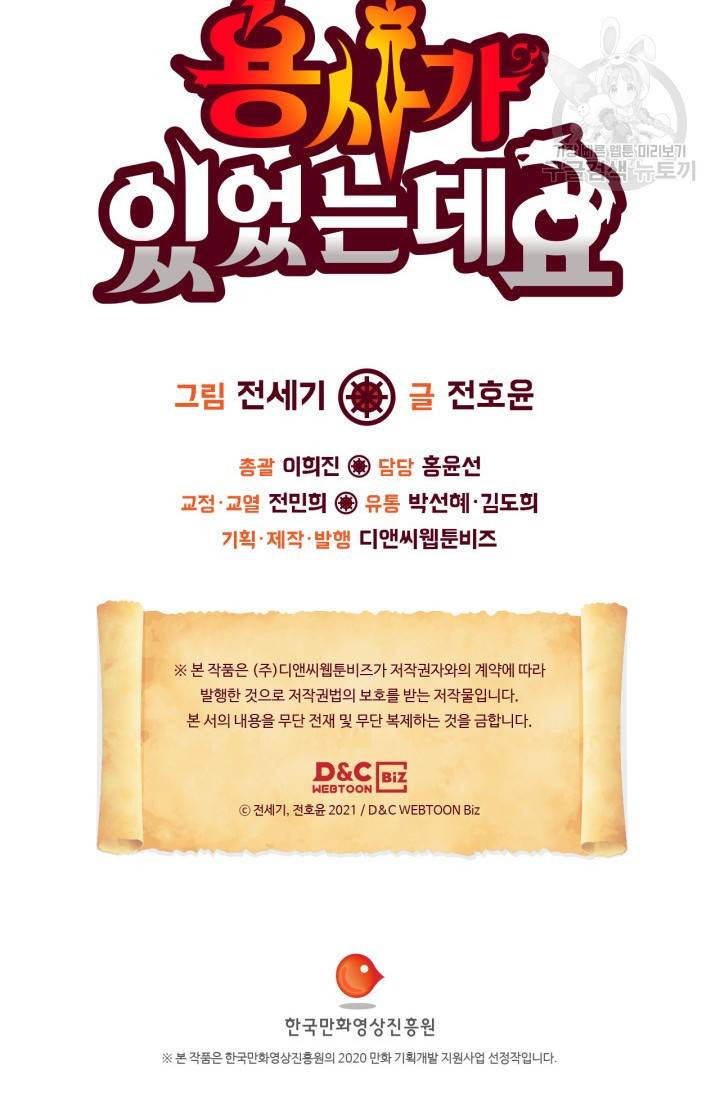 용사가 있었는데요 25화 90