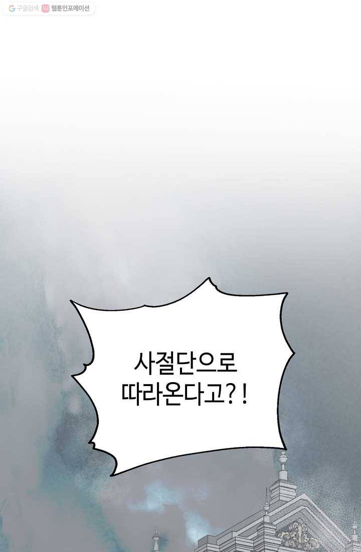 다정한 그대를 지키는 방법 2화 1