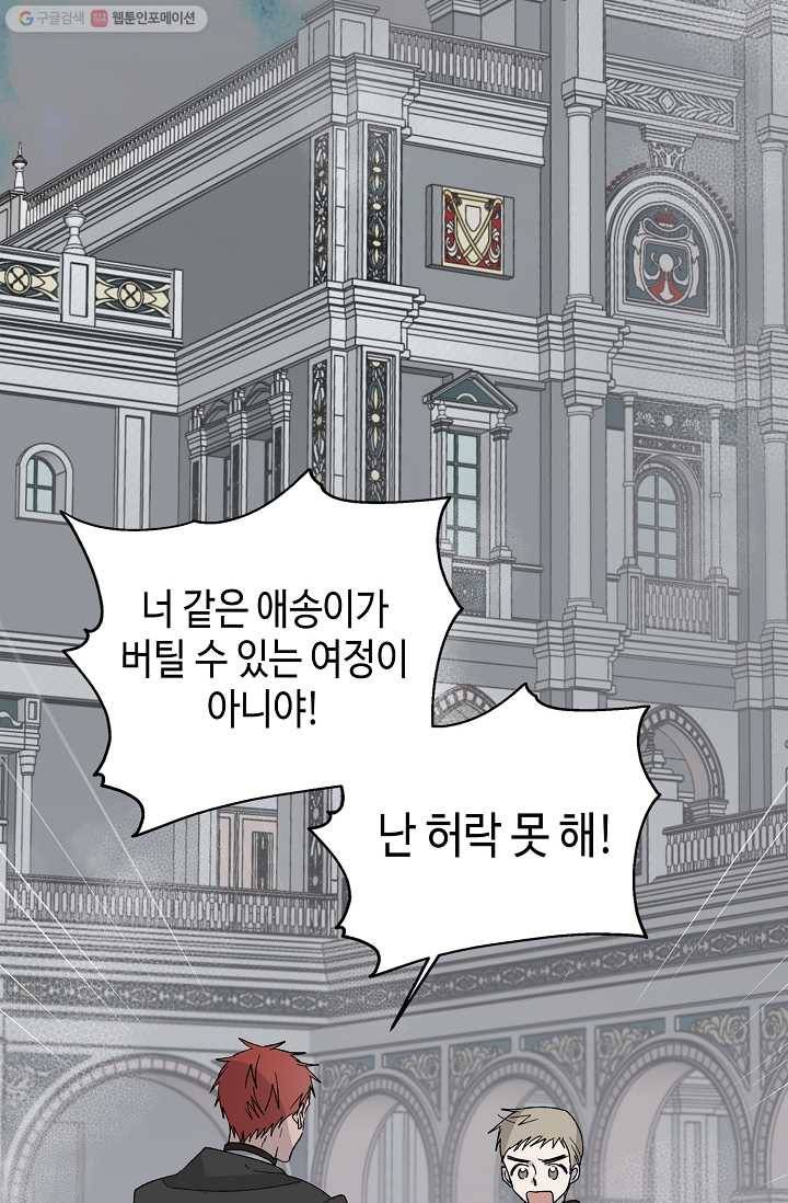 다정한 그대를 지키는 방법 2화 2