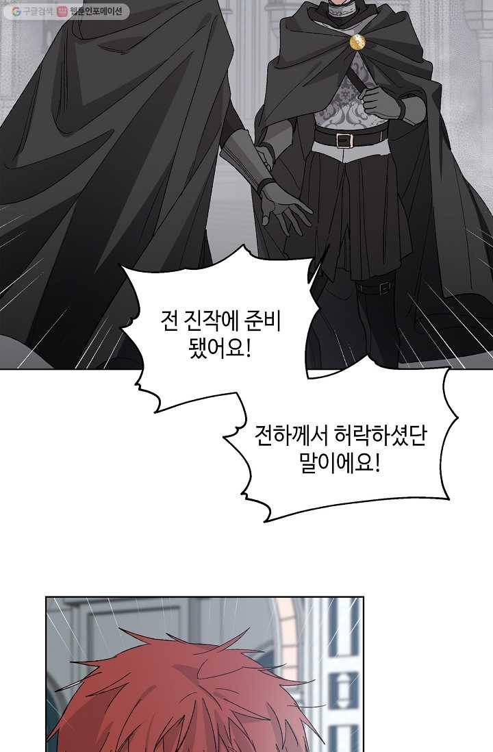 다정한 그대를 지키는 방법 2화 3