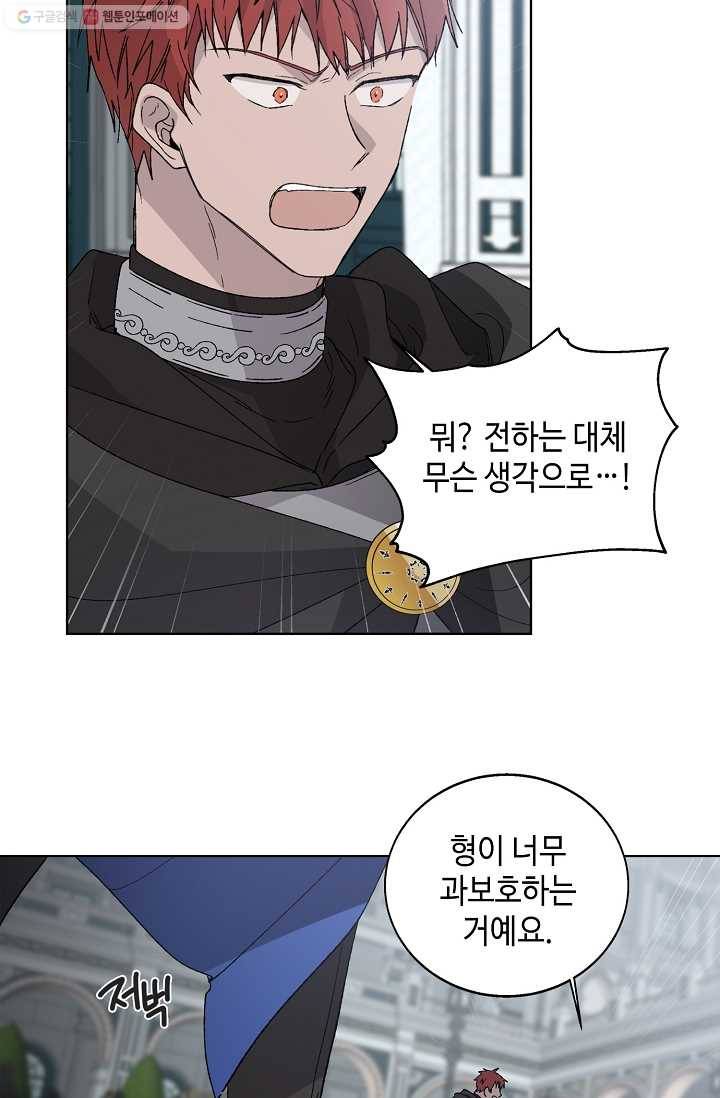 다정한 그대를 지키는 방법 2화 4